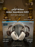 سماعة رأس soundcore h451 من  - عزل قوي للضوضاء وصوت نقي